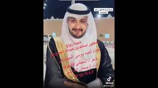 شيلة زواج الدكتور سالم بن عبدالله المجدوعي - أداء جمعان الحارثي شيلة عرضة بني سهر