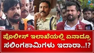 Prathap Simha | Puneeth Kerehalli | ACP Chandan | ಯಾಕೆ ಪುನೀತ್ ಕೆರೆಹಳ್ಳಿ ಬಟ್ಟೆ ಬಿಚ್ಚಿಸ್ಬೇಕಿತ್ತು
