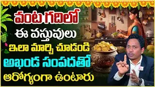 Vastu tips for kitchen Room | kitchen Room Vastu Remedies | Best Home Vastu Tips | Sheik Anwar