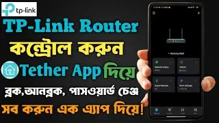 TP Link Tether কিভাবে খুলবো 2026 | নিজেই রাউটার নিয়ন্ত্রন করুন | TP Link Tether App Setup & Control
