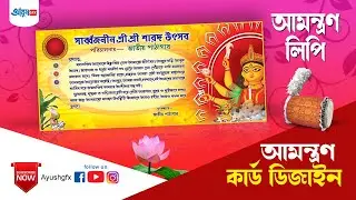 How To Make Durga Puja Invitation Card PhotoshopCardDesign #InvitationCard#ayushgfx