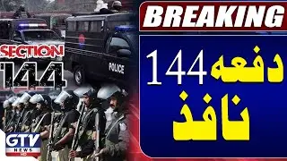 Section 144 Imposed in Peshawar | Latest Updates | Breaking News
