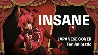 【日本語で歌ってみた】INSANE  cover by REC◉(A Hazbin Hotel Song)