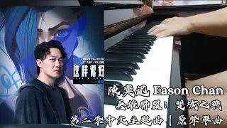 Isha's Song (Eason Chan) Arcane Season 2 | Piano Cover
