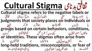 Cultural Stigma || ثقافتی بدنامی || Spoken English || Paragraph Translation || #PDF