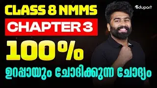 Class 8 NMMS Sure Questions |Chapter 3 Important Questions |NMMS Sure Questions| NMMS Social Science