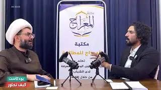 الصوفية عدهم كرامات؟!! #الشيخ_نور_الدين_الوائلي