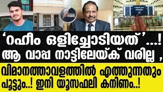 Venjarammoodu    പൊട്ടിക്കരഞ്ഞ്  അഫാന്റെ വാപ്പ...ഈ ശബ്ദം കേട്ടാൽ സഹിക്കില്ല