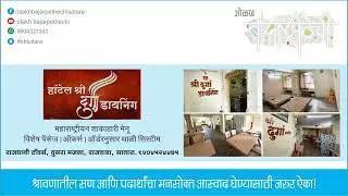 SHREE DURGA DINING | MAHARASHTRA VEG MENUs | SPECIAL PACKAGES & OFFERS | PLATTER SYSTEM | #obsatara