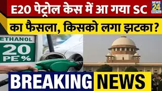 Supreme Court ने सुनाया E20 Petrol Policy पर फ़ैसला| Centre Opposed Plea, PIL को किया गया Dismiss
