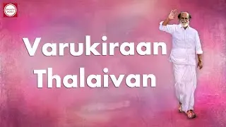 Varukiraan Thalaivan | Rajini Political Song | வருகிறான் தலைவன் | Thalaivar Anthem | Rajinikanth