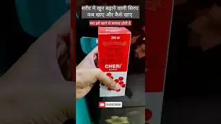 best iron syrup | iron syrup | iron syrup for women | iron syrup kab pina chahiye #iron #ironsyrup
