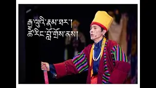 Gyalue Namthar by  Tsering Lodoe, EXTIPA NYNJ CONCERT 2022