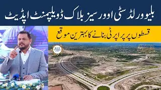 Blue World City Complete Drone Video | Latest Development Update | Plots on Installment in Islamabad