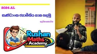 2024 AL - කණ්ඩාංක ජ්‍යාමිතිය ගාන හදමු - දෙවන කොටස