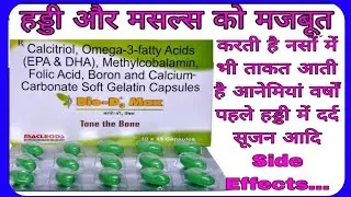 Bio d3 max capsule ka kya kam hai | Benefits, Side Effects, Dosage|@DrPream