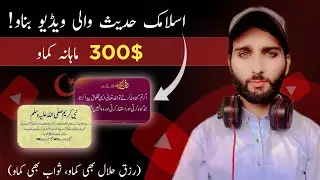 How to make Islamic videos for YouTube and Earn Money 🔥 #islamicvideo