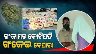 Three Drug Dealers Arrested By STF In Ganjam, Property Worth 15 Cr Seized