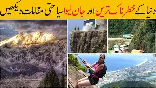 World Most Dangerous places on Earth | Taste Pakistan (TP) |