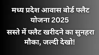 Madhya Pradesh housing board flats scheme apply online l MP Housing Board Registration Form