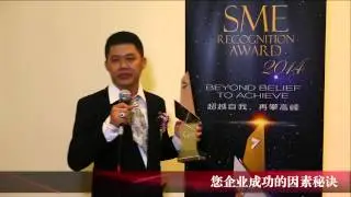 CSM Hardware Holdings Sdn Bhd - SME Recognition Award 2014 (SMERA)