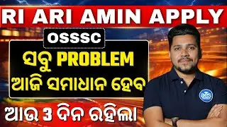 OSSSC RI ARI AMIN APPLY PROBLEMS ALL SOLUTION // ଆଉ 3 ଦିନ ରହିଲା