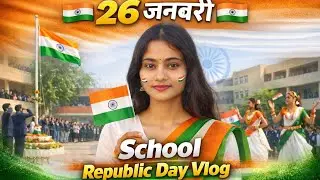 26 जनवरी 2026 🇮🇳 | स्कूल में गणतंत्र दिवस सेलिब्रेशन | School Republic Day Vlog