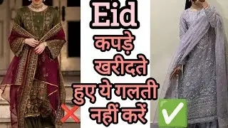Eid ke kapde kharidte hue ye galti nhi kare #video #viralvideos #viralvideo #fashion #videos 