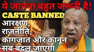 CASTE BANNED in Uttar Pradesh! REAL REASONS People ANGRY? Ban Shocking Side Effect | Caste Politics