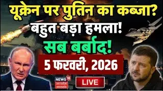 Russia Ukraine War Live Updates: 2026 में यूक्रेन पर कब्जा करेंगे Putin, भड़के Trump | Zelenskyy |