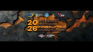 Чемпіонат України з  пауерліфтингу 2026 р. Жінки 47 – 63 кг та
Чоловіки 59 – 66 кг.