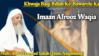 Hazrat Khwaja Baqi Billah Ke Bawarchi Ka Waqia