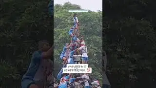 Jai Jawan Govinda Pathak 10th Thar 2025 #dahihandi #jaijawan #krishna #trendingsong #2025 #shorts