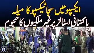 Organizing Texpo Pakistan 2024 at Karachi Expo Center - Aaj News