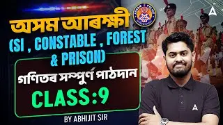 Assam Police 2026 | Assam Forest | SI | Constable | Maths Preparation Class 9 | Maths By Abhijit Sir