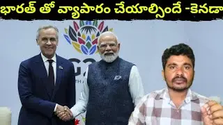 భారత్ తో వ్యాపారం చేయాల్సిందే -కెనడా//We must do business with India - Canada#maheswararao #news 