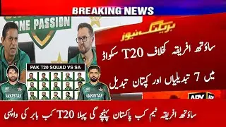 Pakistan T20 Squad vs South Africa 2025 | Sa Tour Pak Schedule 2025 | Pakistan 9 Changes vs S Africa