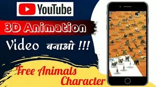 3D Animals Character Kaha Se Le /Cartoon character kaise banaye / Cartoon Video Kaise Banaye
