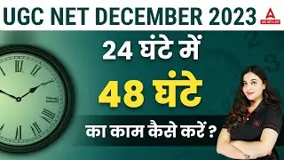 UGC NET Paper 1 & 2 Time Table | 24 घंटे में 48 घंटे का काम कैसे करें ?