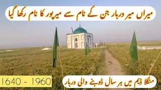 Old Mirpur City History - Darbar in Mangla dam - Mangla Dam Water level high - Vlogs by Tayyab