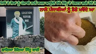 ਜਿਥੋਂ ਦੇ ਲੋਕਾਂ ਨੂੰ ਪੰਜਾਬੀ ਨਹੀਂ ਸਮਜ ਆਉਂਦੀ ਓਥੇ ਸਿੱਧੂ ਦੇ ਪੋਸਟਰ ਲਗੇ ਹੋਏ @SidhuMooseWalaOfficial 