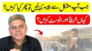 What You Should Do After Earning Money? Spend It Or Invest It? How To Invest Wisely In Pakistan?