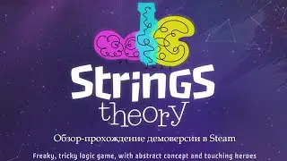 PAX 2020. Обзор-прохождение демоверсии Strings Theory.