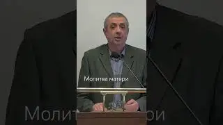 Сила молитвы матери #mothersprayer #
