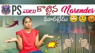 PS Valu Kottina Narender మారట్లేదు 🙄🤨😡#subscribe #trending #youtuber #viralvideo #support #sad