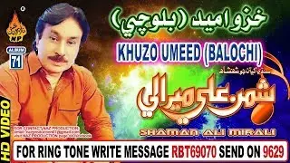NEW BALOCHI SONG SHAMAN MIRALI KAZO UMEED AA BY SHAMAN ALI MIRALI NEW ALBUM 71