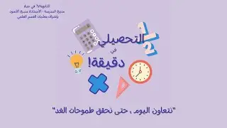 شرح التحصيلي : العبارات المركبة و الشرطية | الطالبة مايا الجفري
