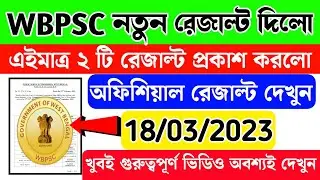 WBPSC New Result | psc new latest update | PSC food si case update | icds supervisor |