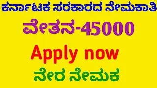 govt job karnataka | 2020 government jobs karnataka | karnataka government jobs direct recruitment