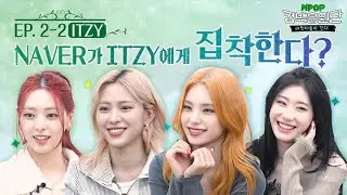 [COMEBACK] Now you just keep your eyes on ITZY💥 l EP.2-2